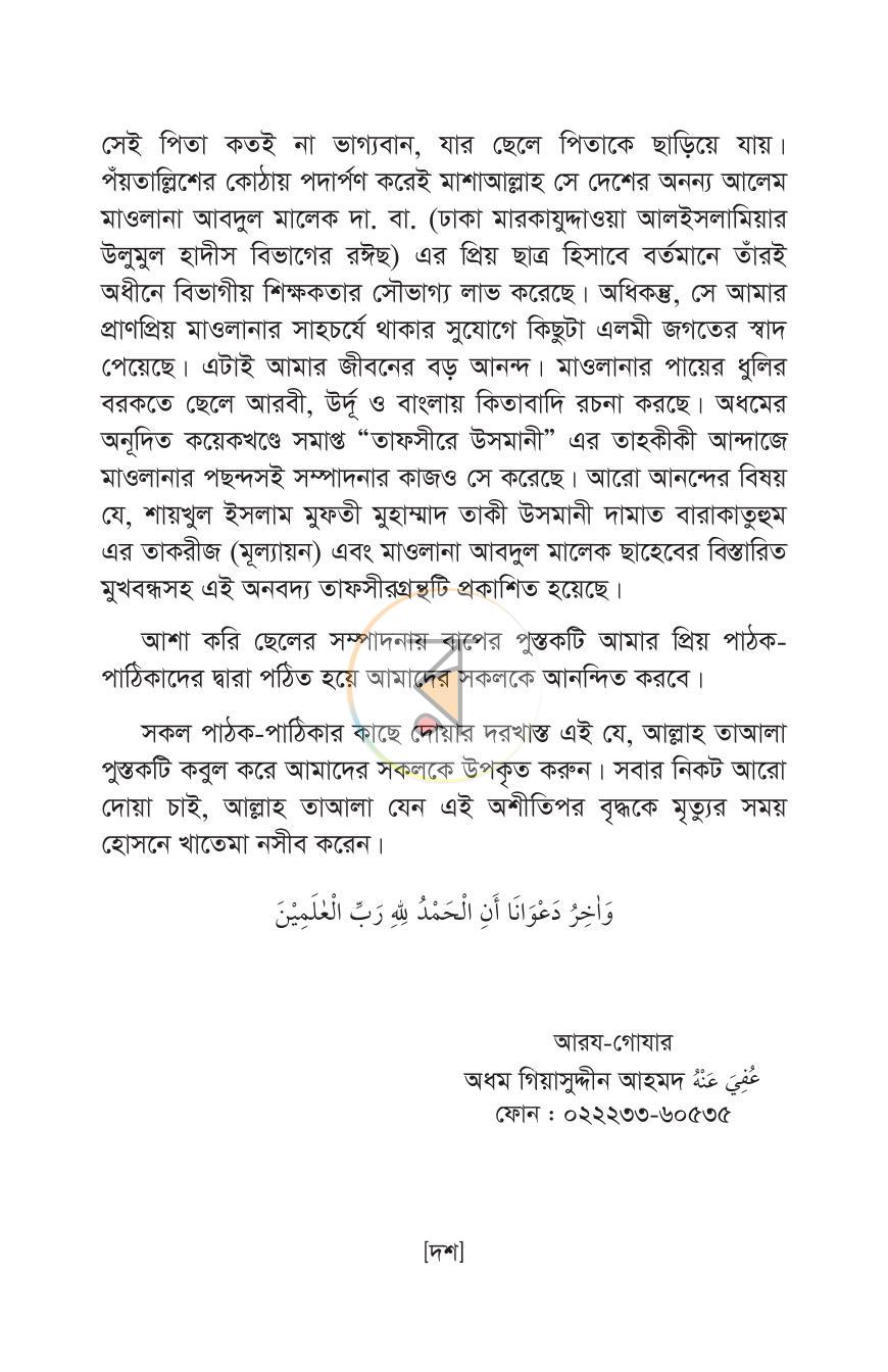 পাতা 7