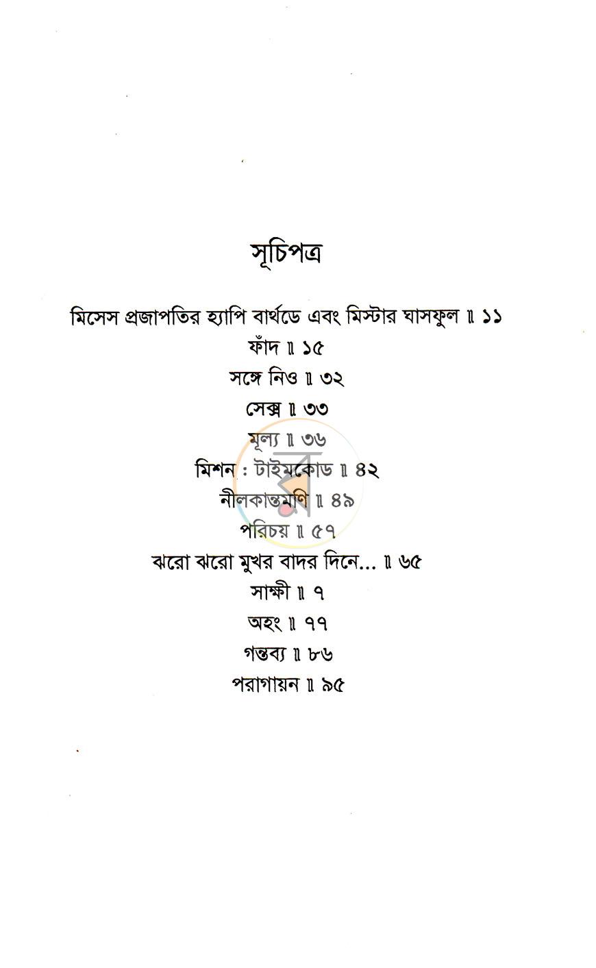 পাতা 5