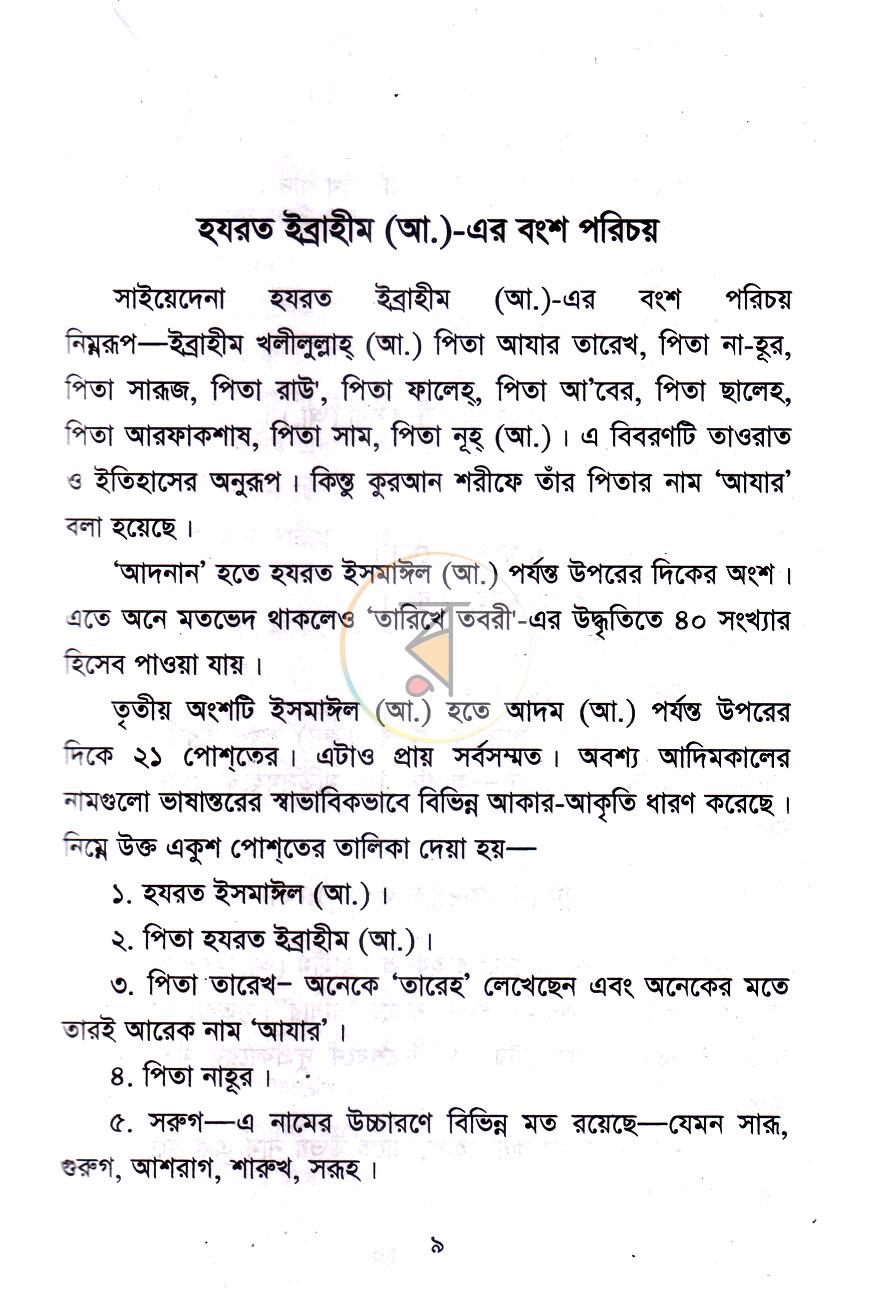 পাতা 3