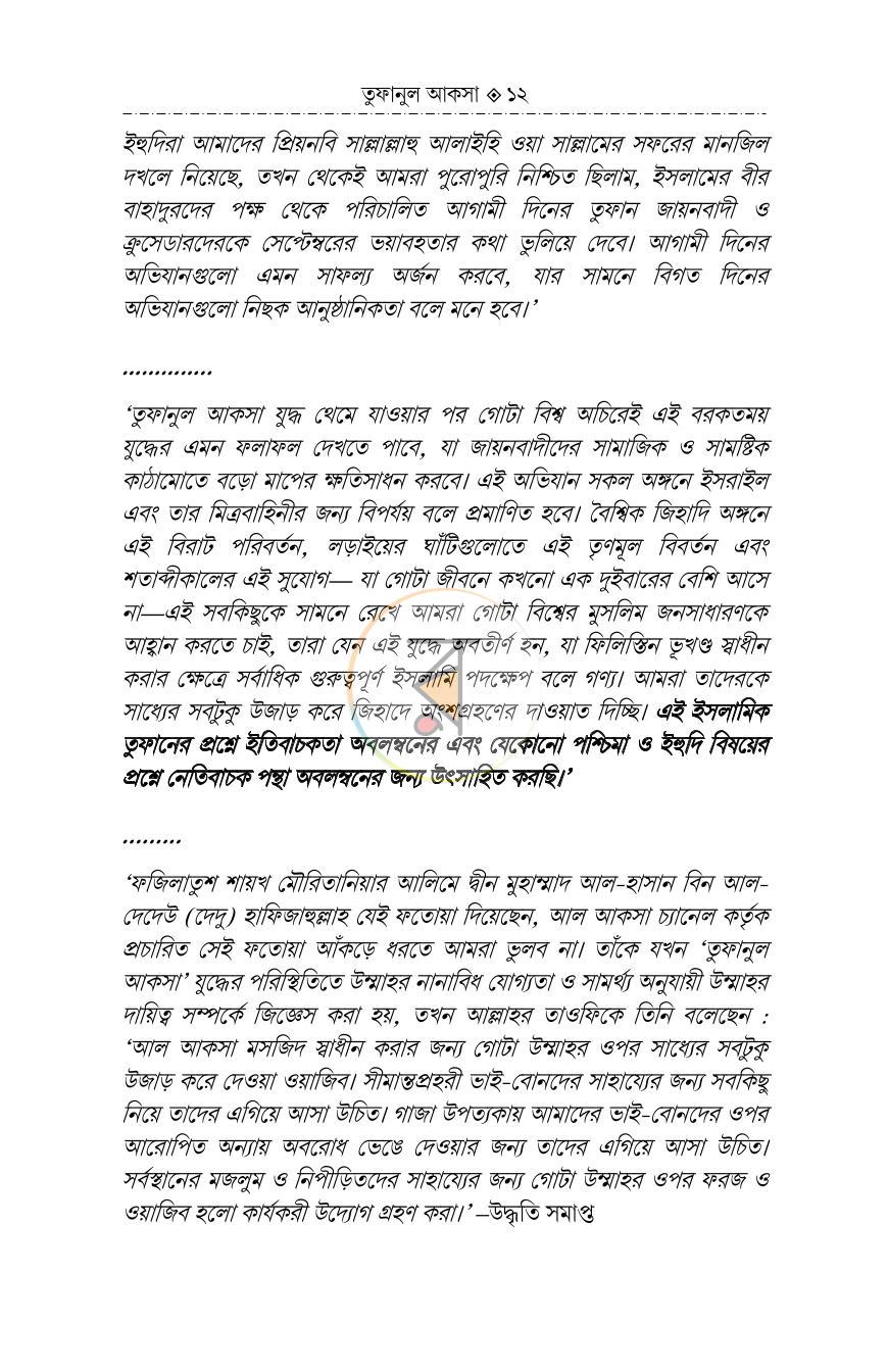 পাতা 11