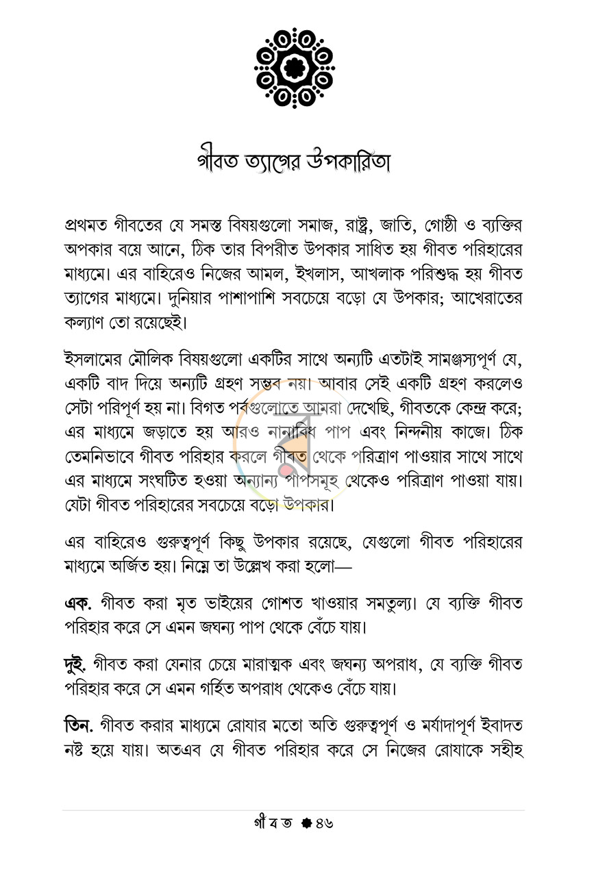 পাতা 12