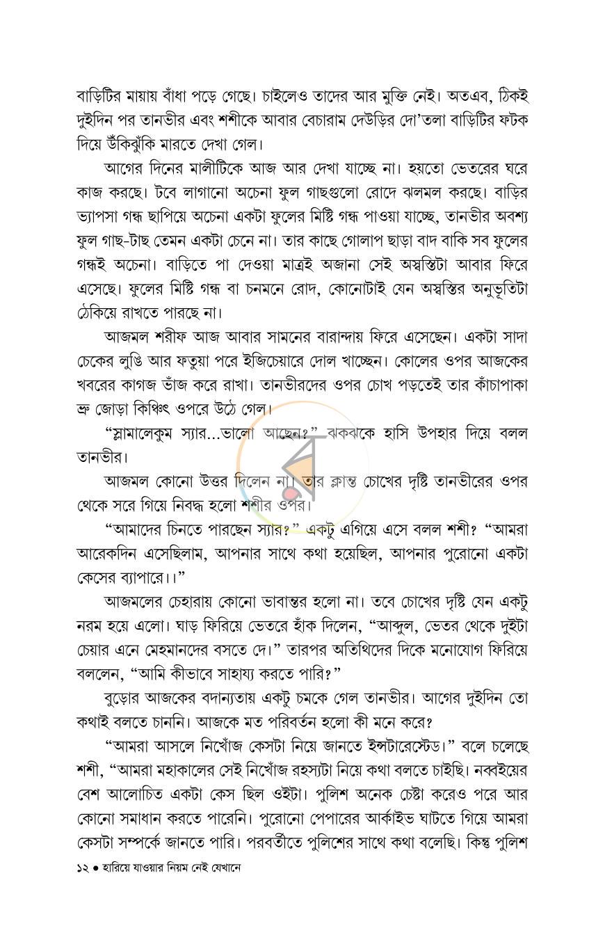 পাতা 11