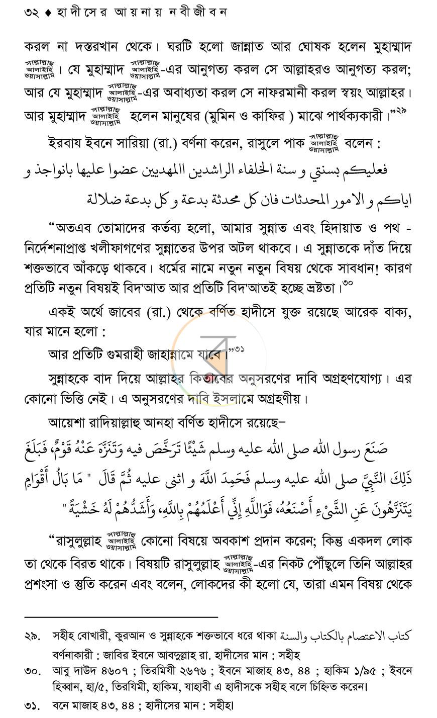 পাতা 28