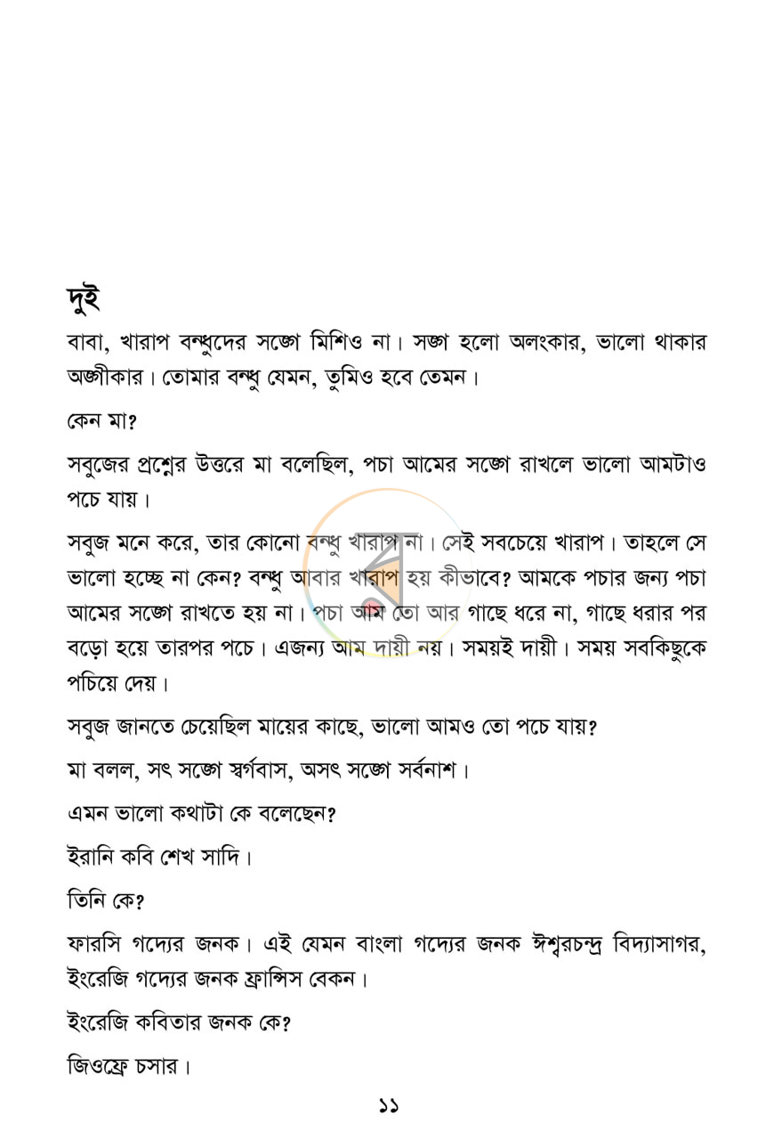 পাতা 7