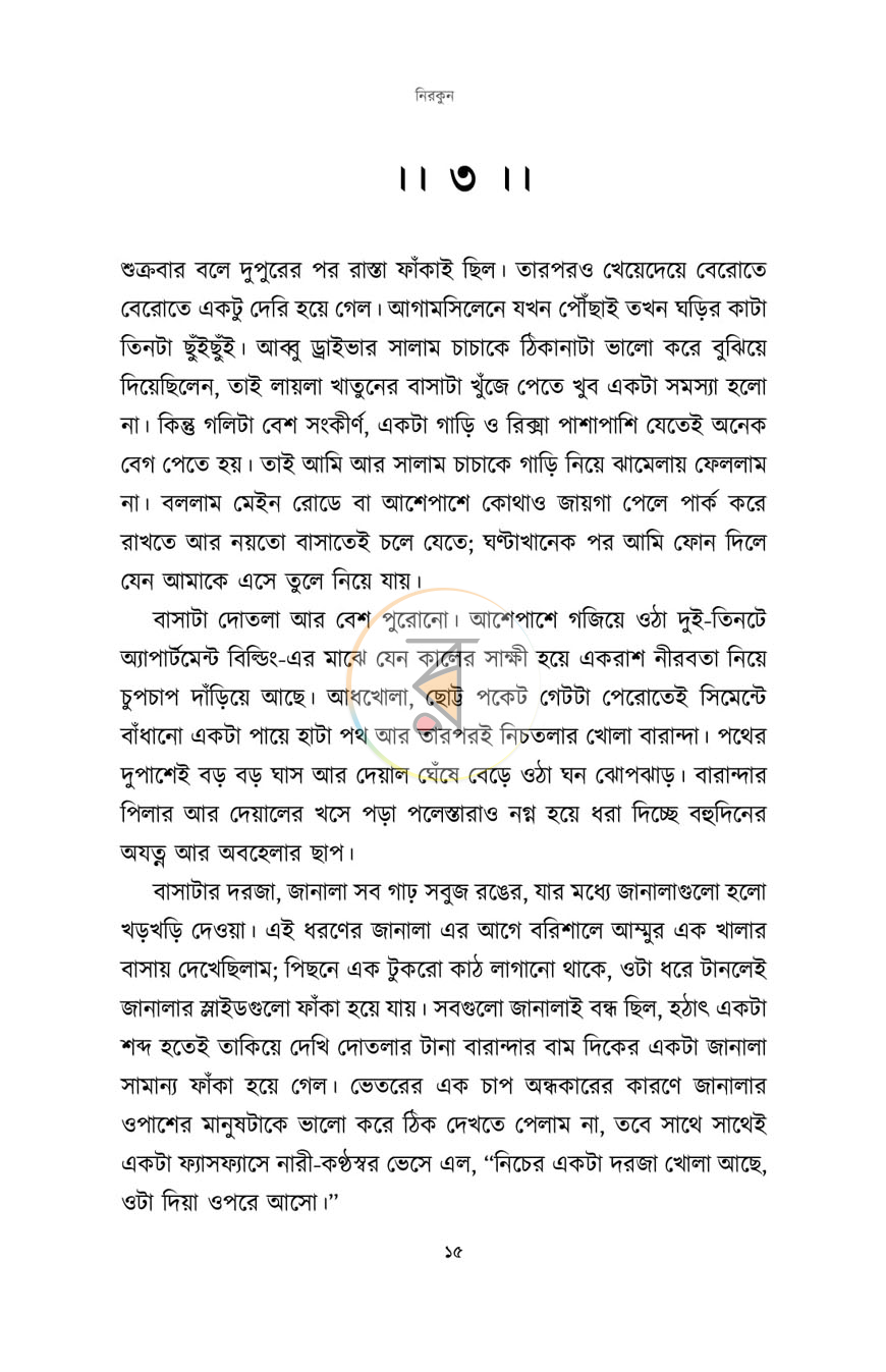 পাতা 8
