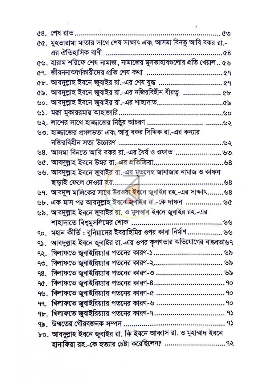 পাতা 4
