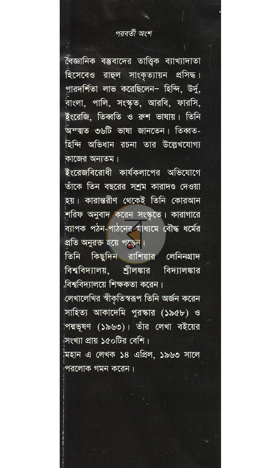 পাতা 12