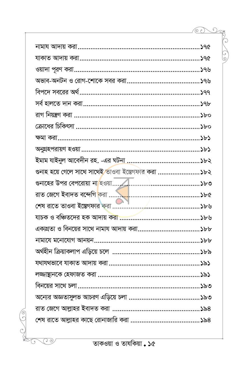 পাতা 13