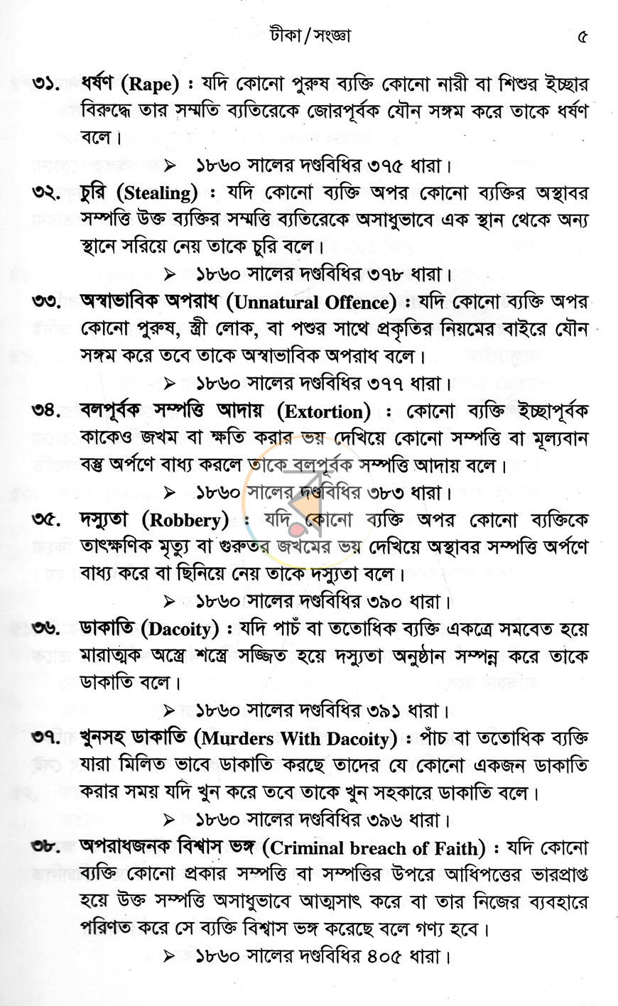 পাতা 10