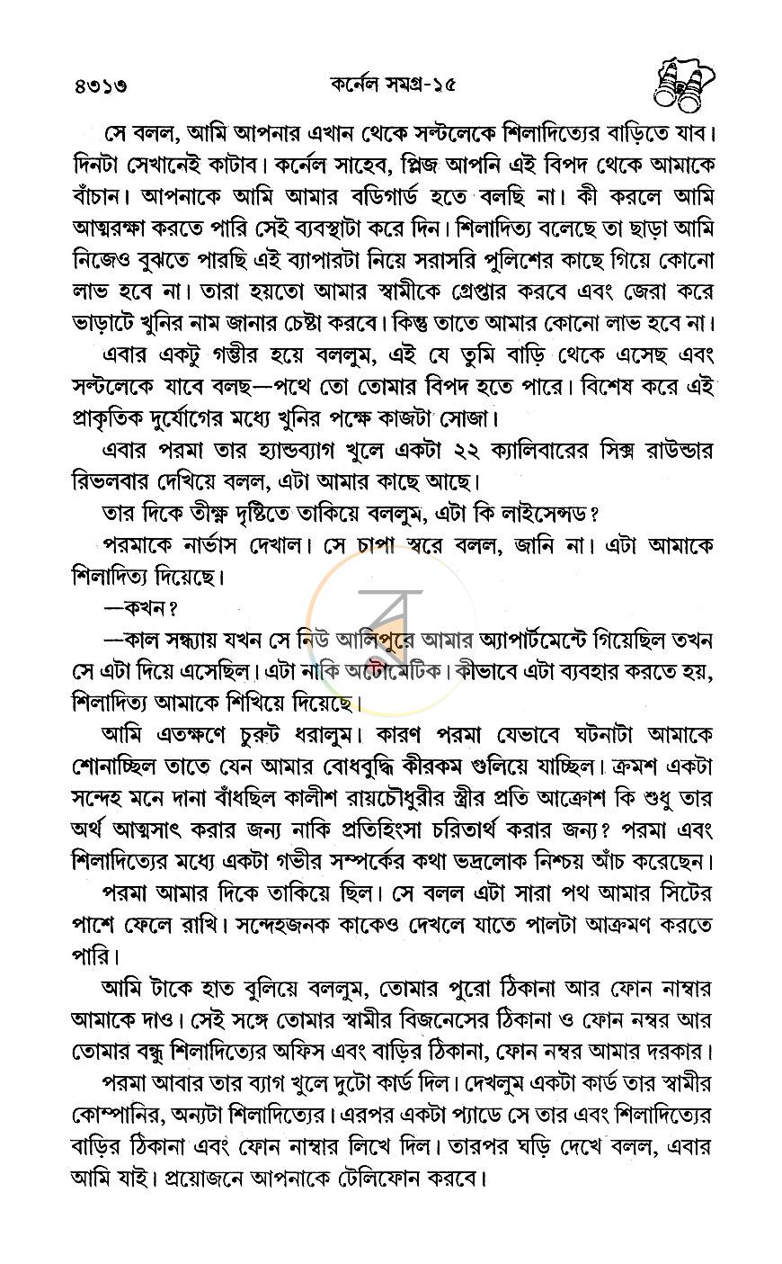 পাতা 7