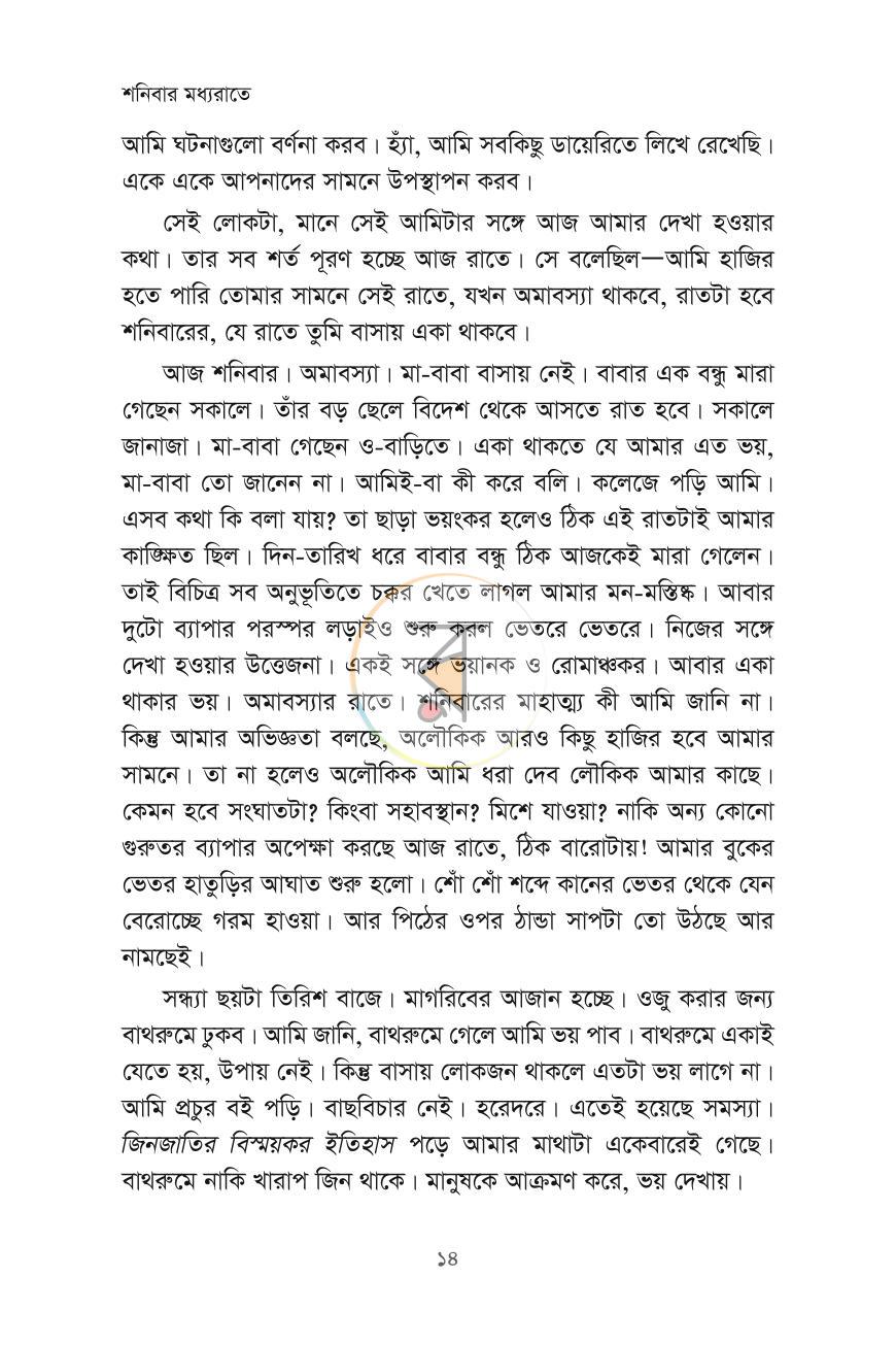 পাতা 12