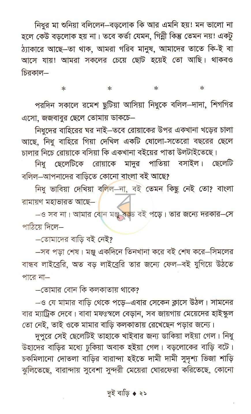পাতা 10