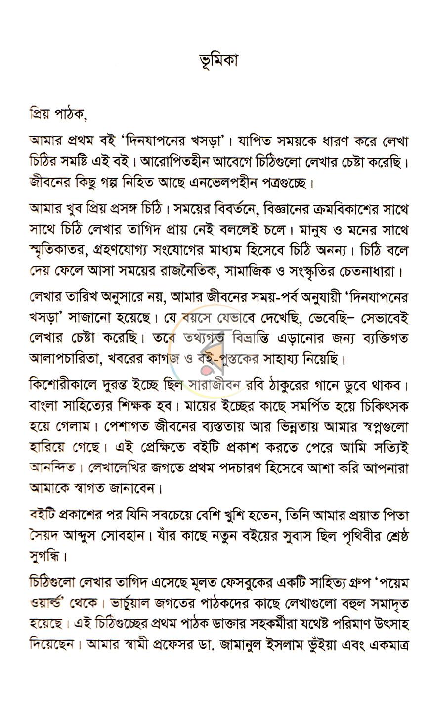 পাতা 4
