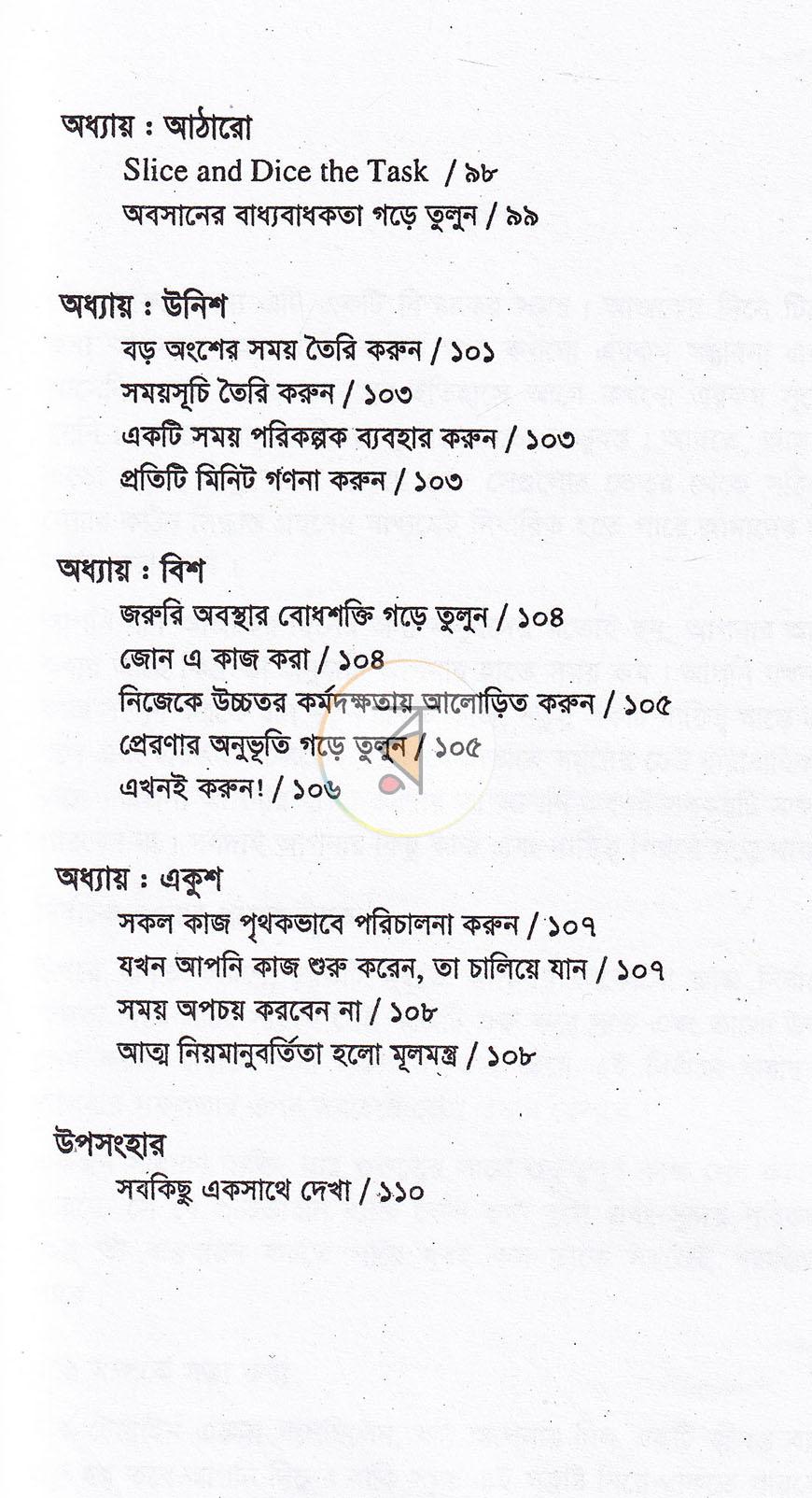 পাতা 8
