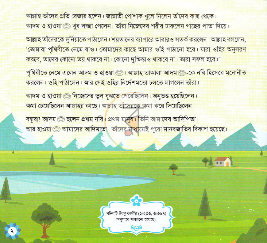পাতা 21