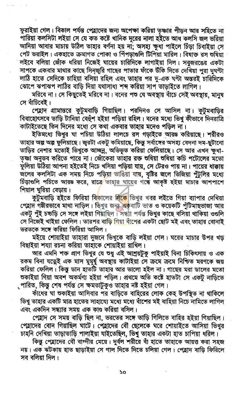 পাতা 7
