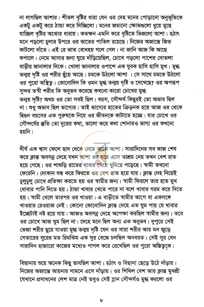 পাতা 6