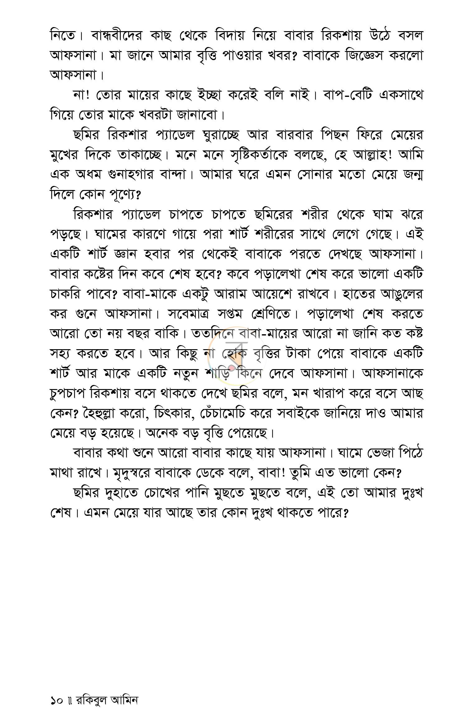 পাতা 7