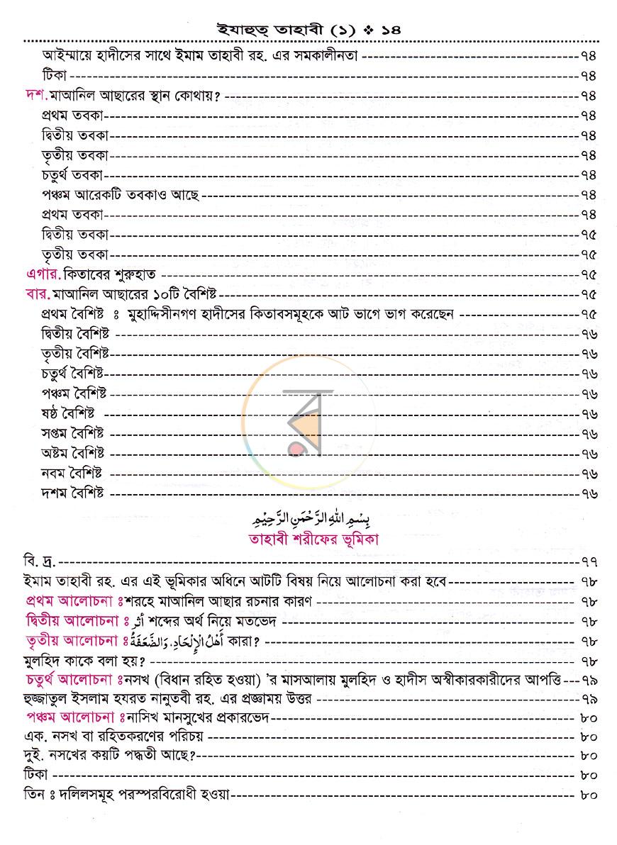 পাতা 8