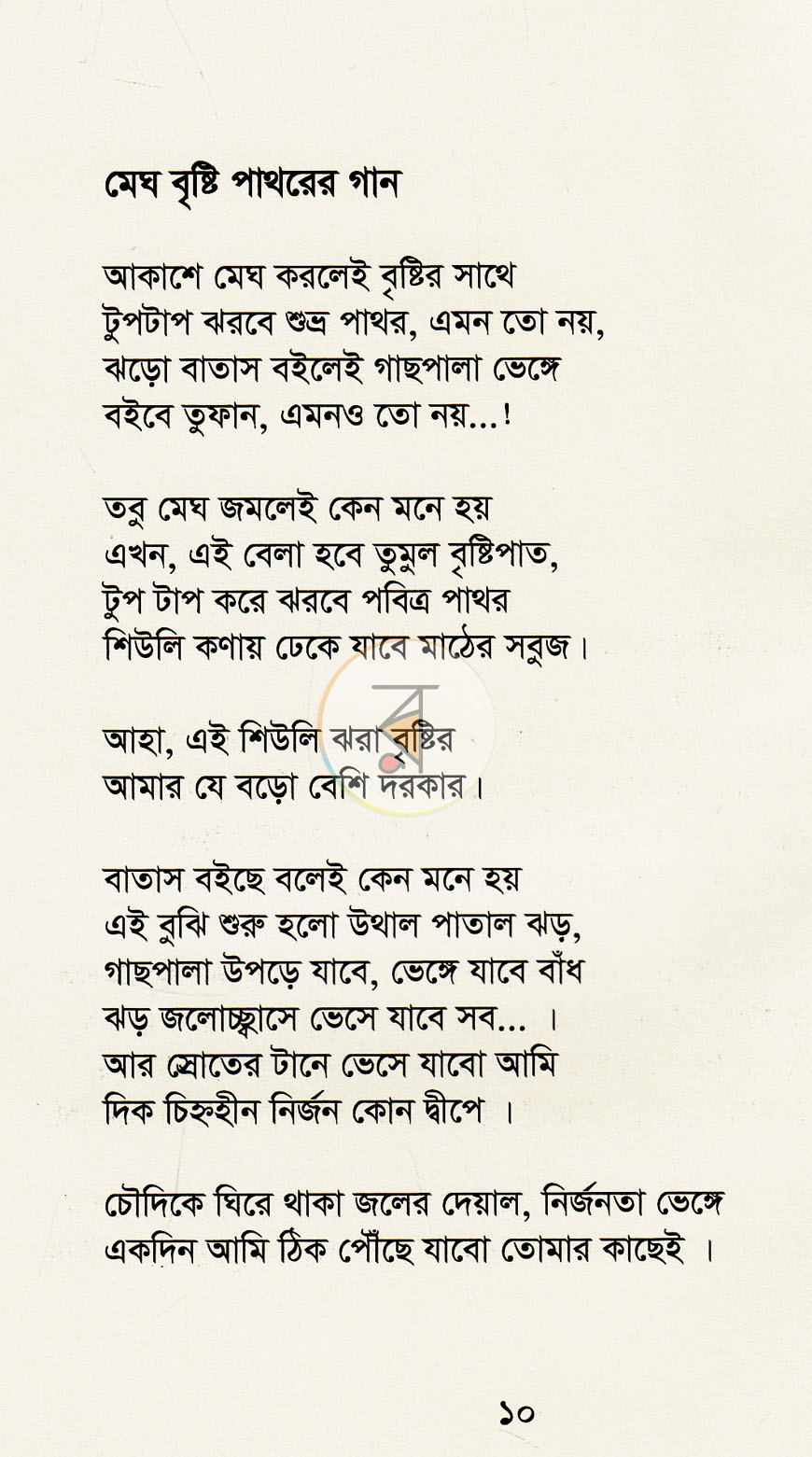পাতা 7