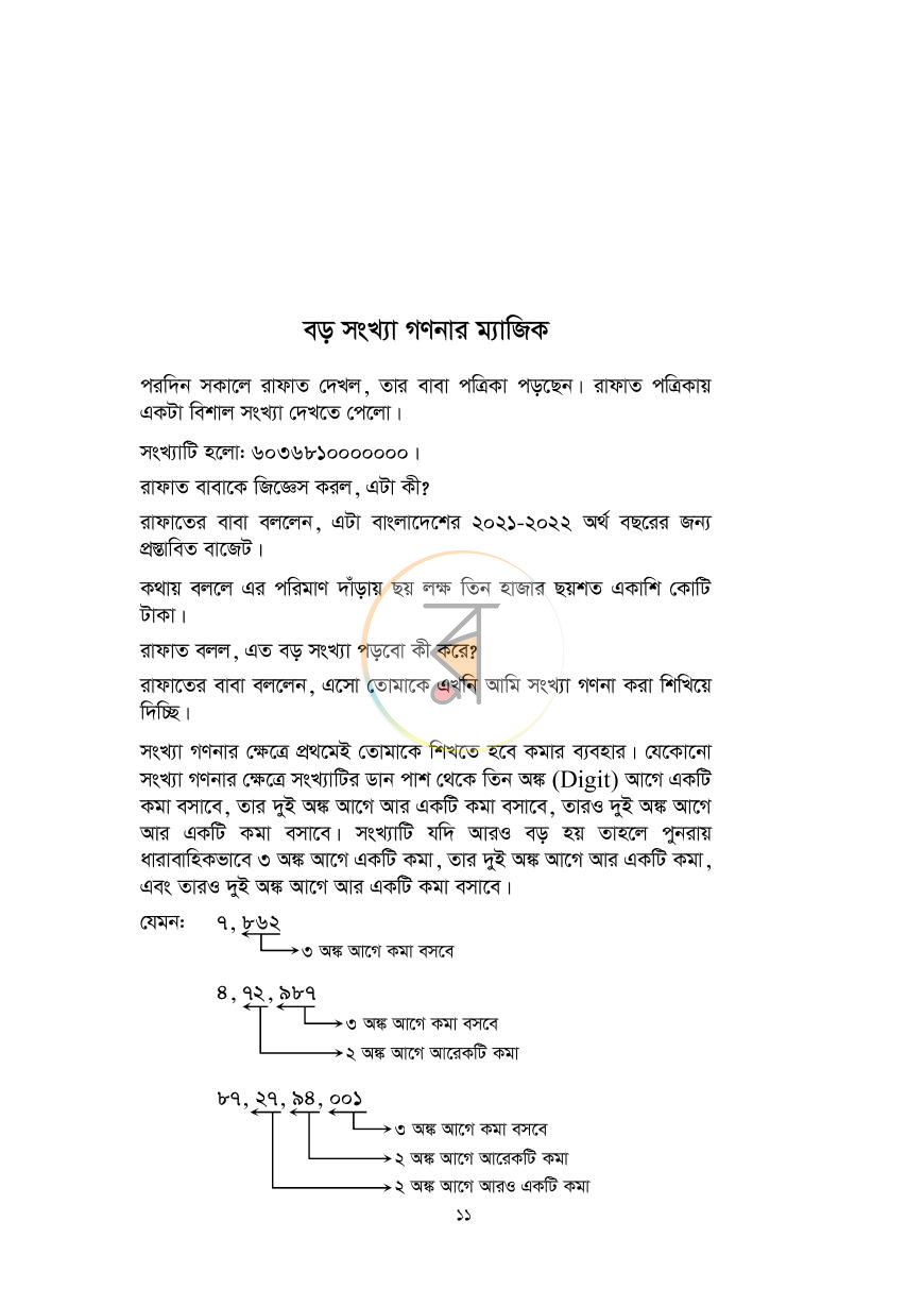 পাতা 7
