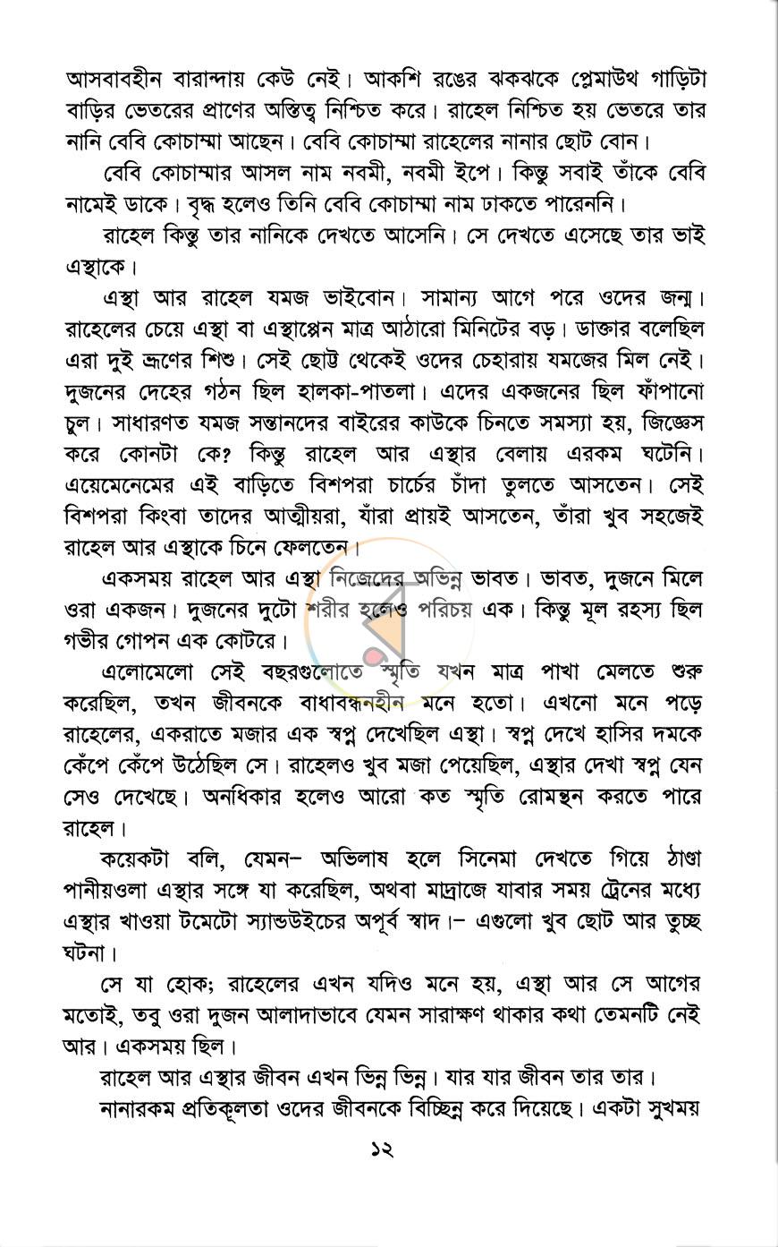 পাতা 6
