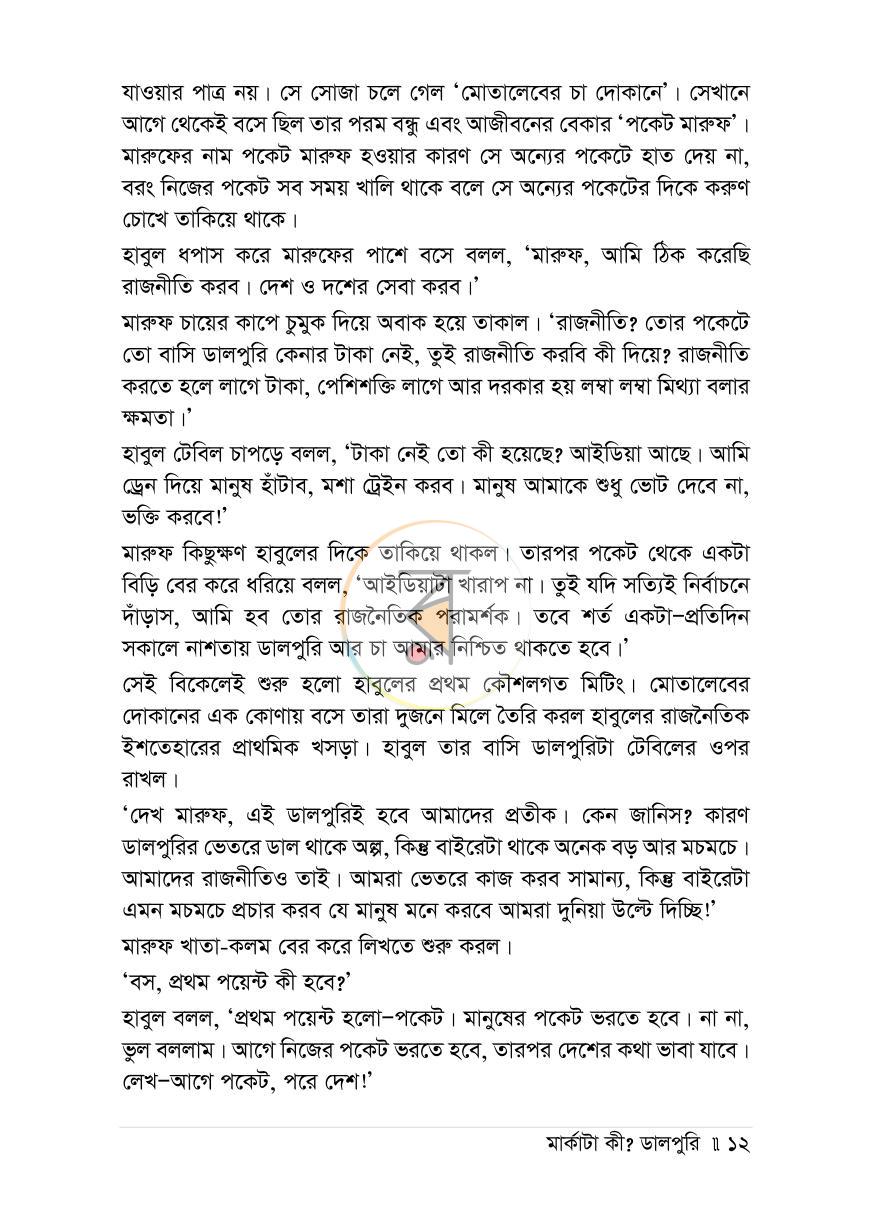 পাতা 10