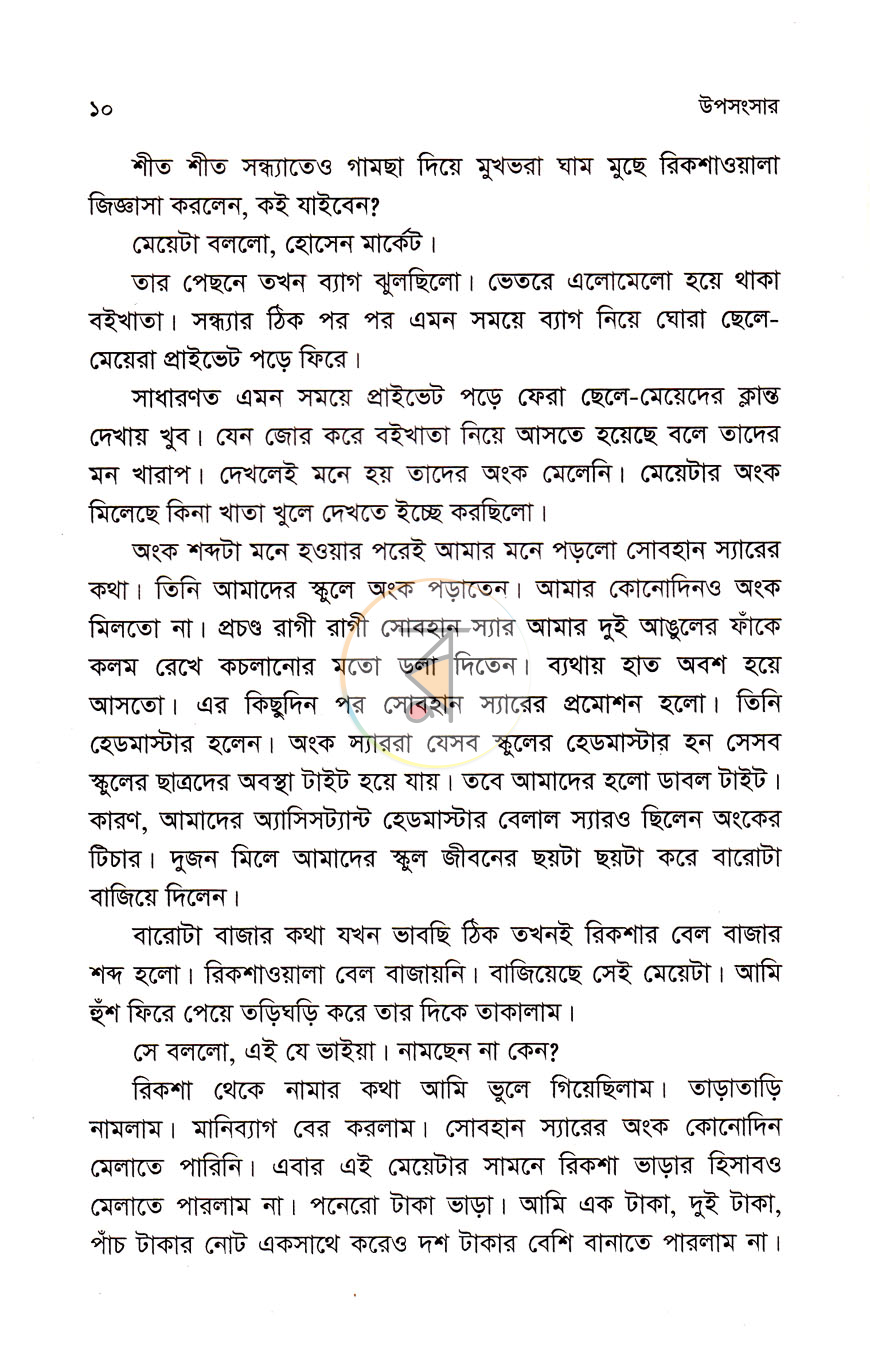 পাতা 5