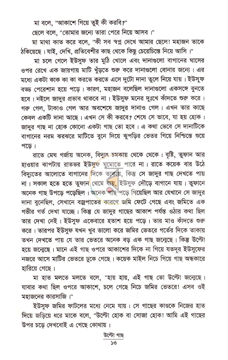 পাতা 6