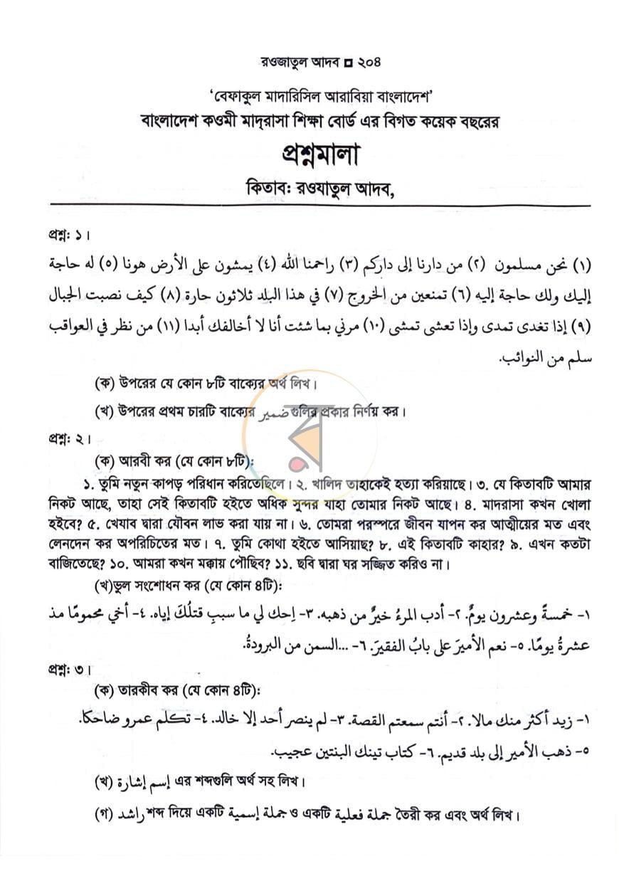 পাতা 16