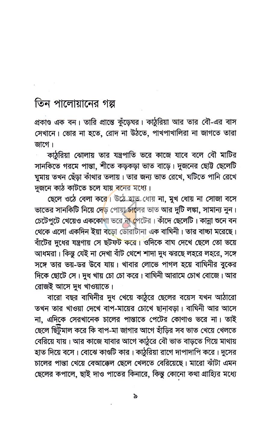 পাতা 6