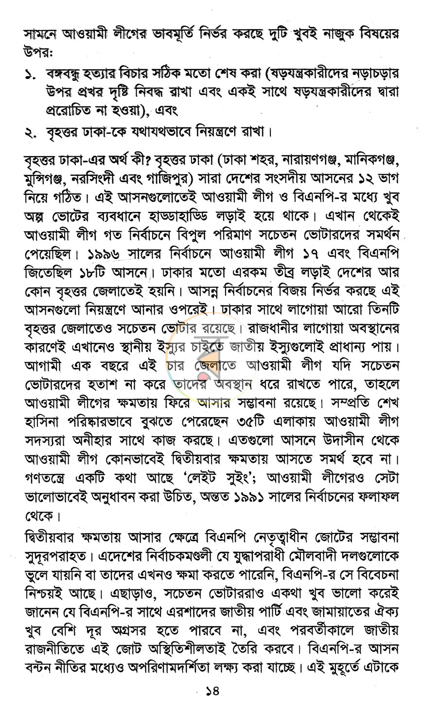 পাতা 10