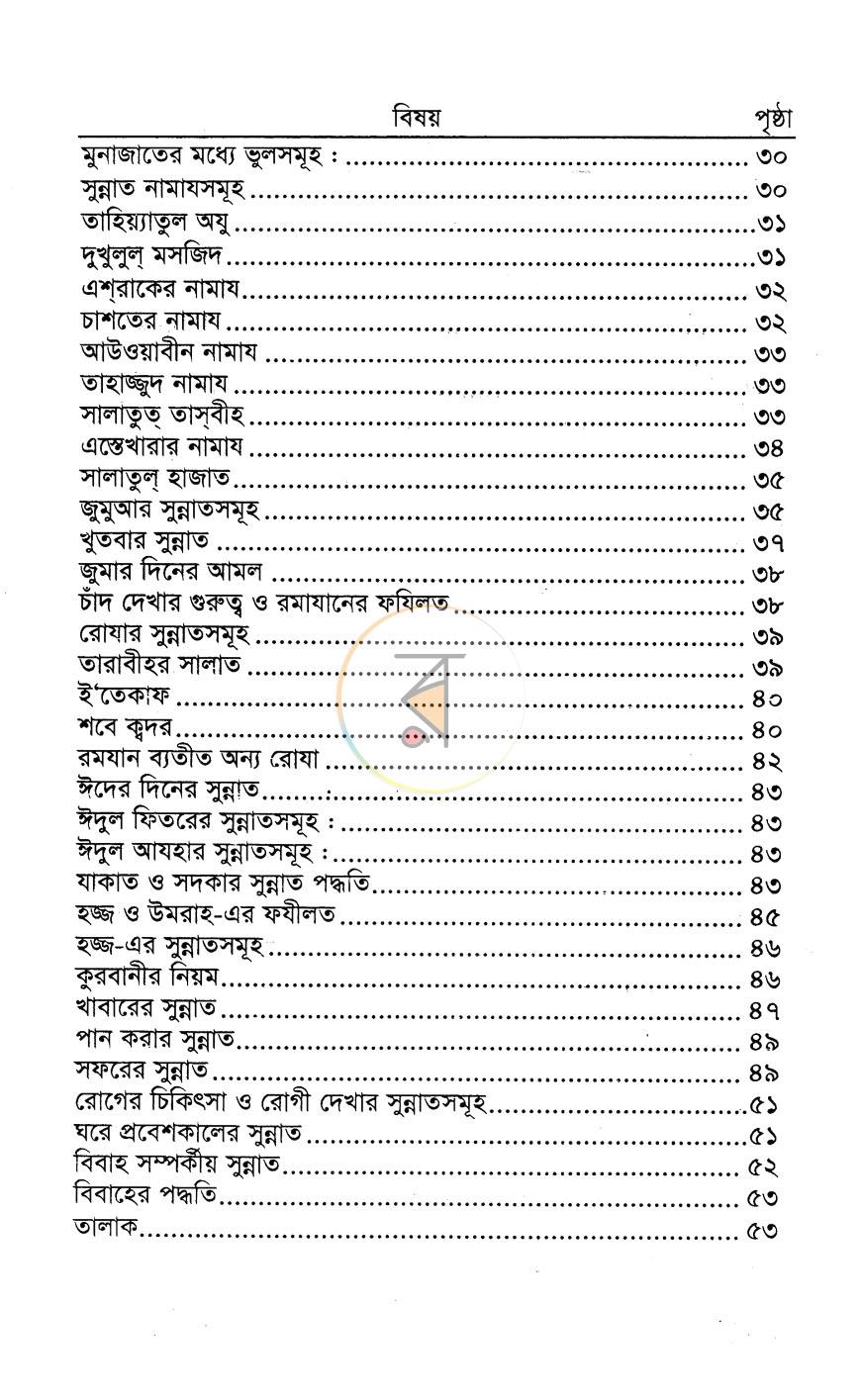 পাতা 4
