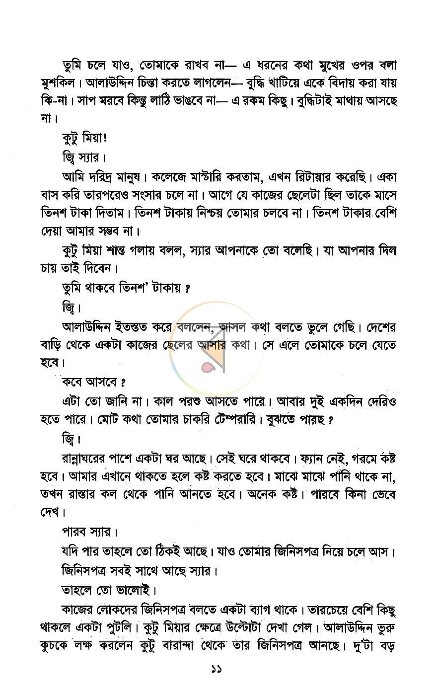 পাতা 6