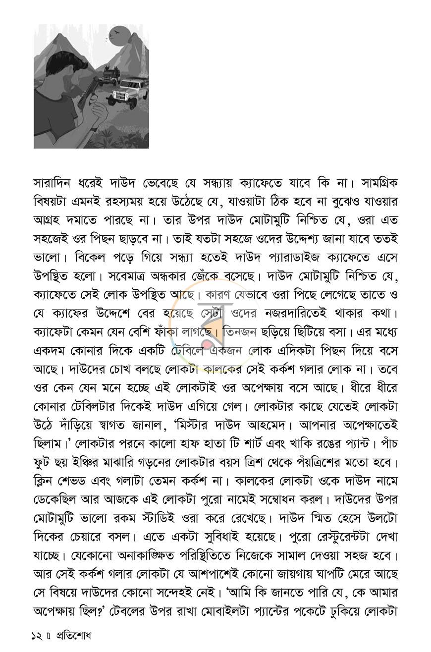 পাতা 11