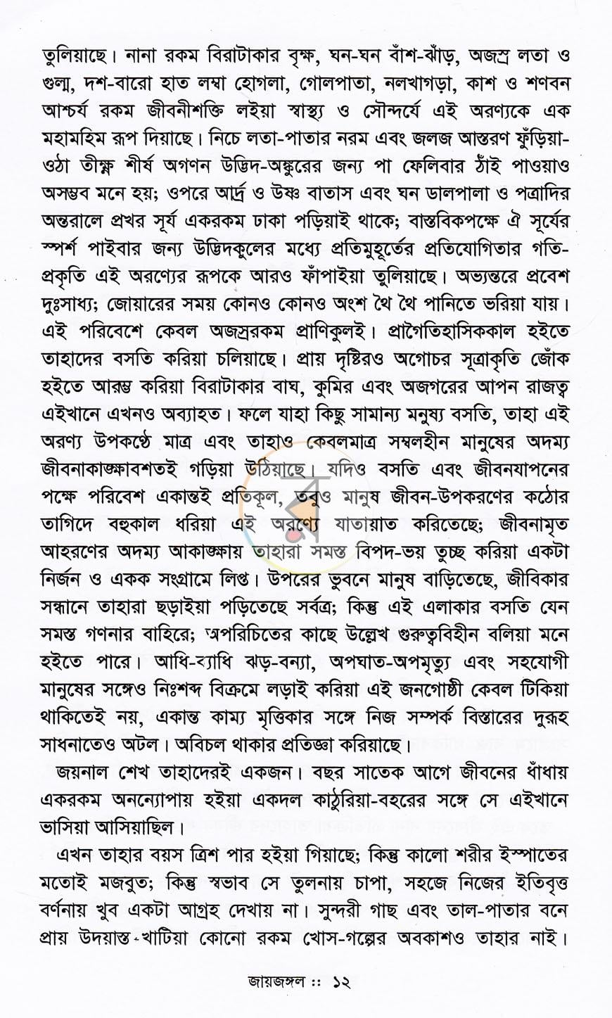 পাতা 4