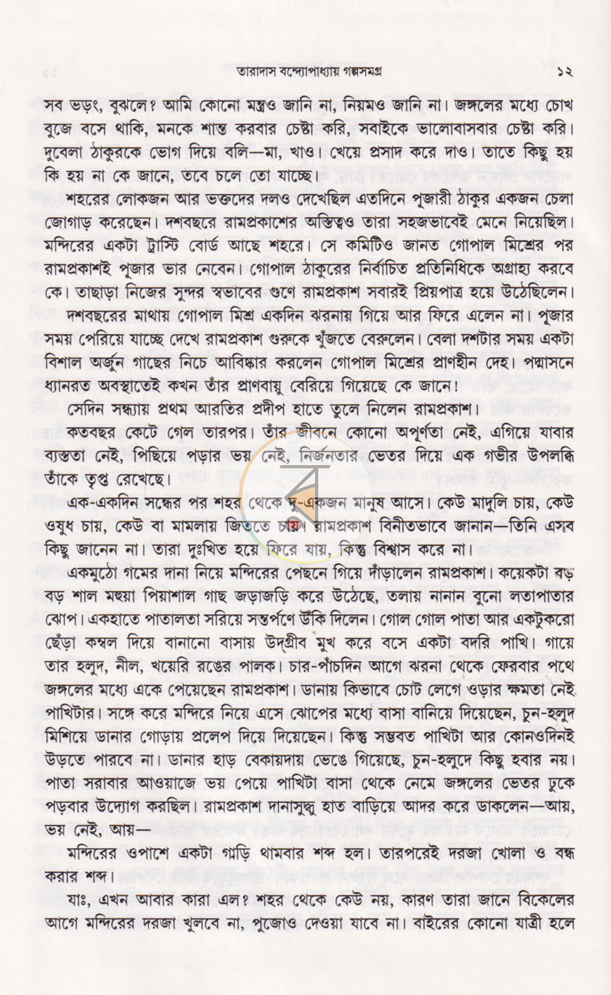 পাতা 6