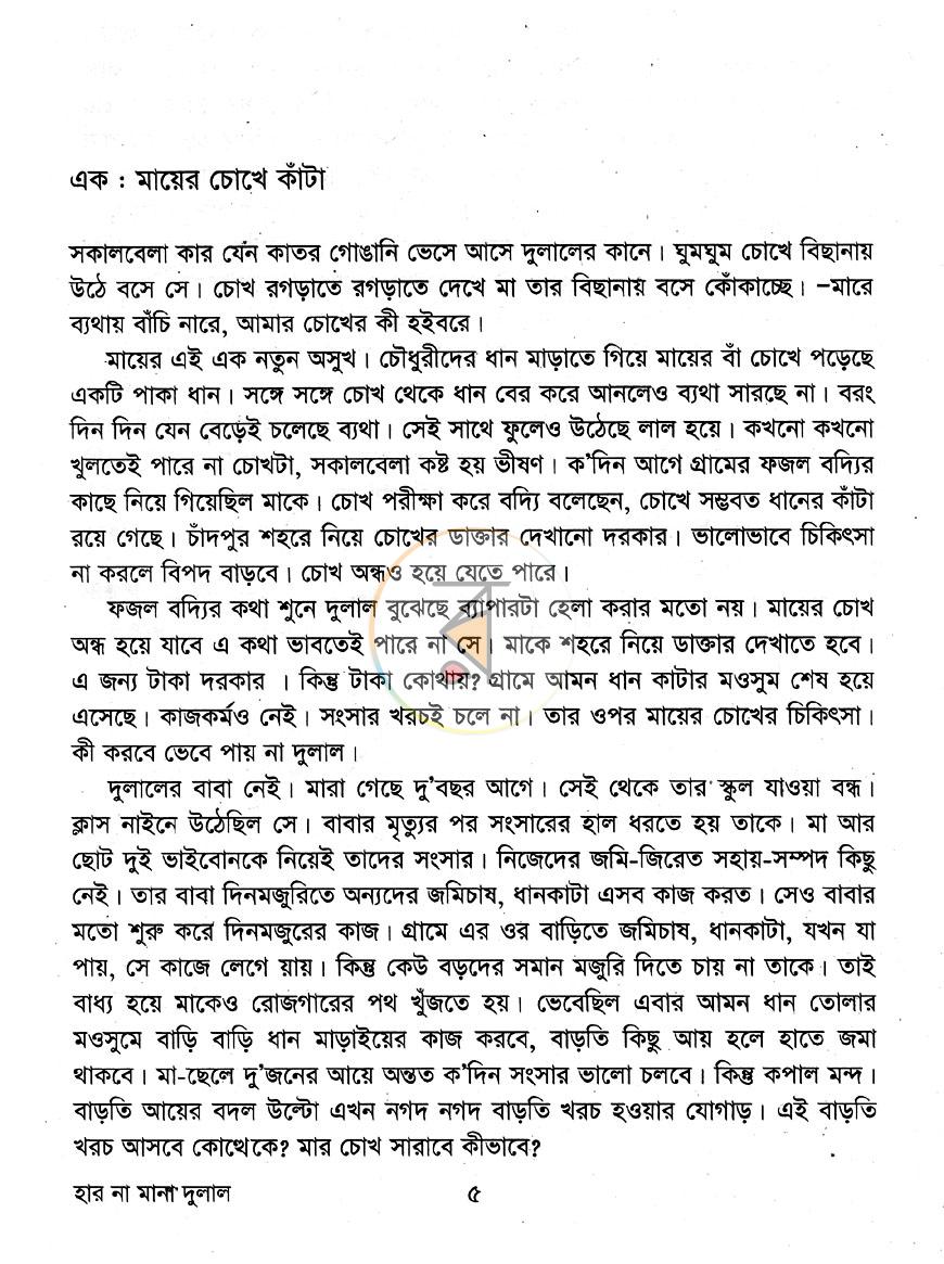 পাতা 3