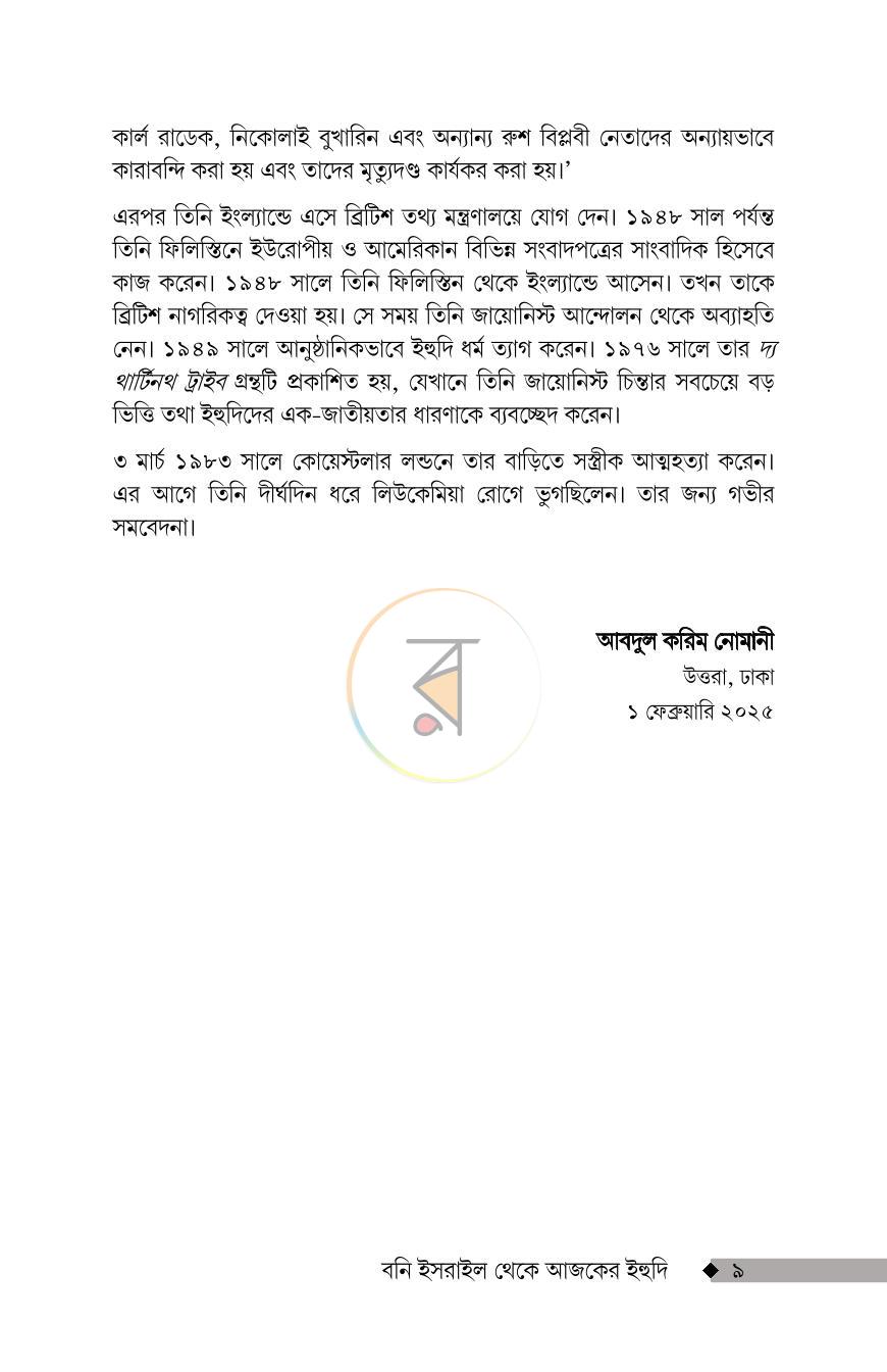 পাতা 6