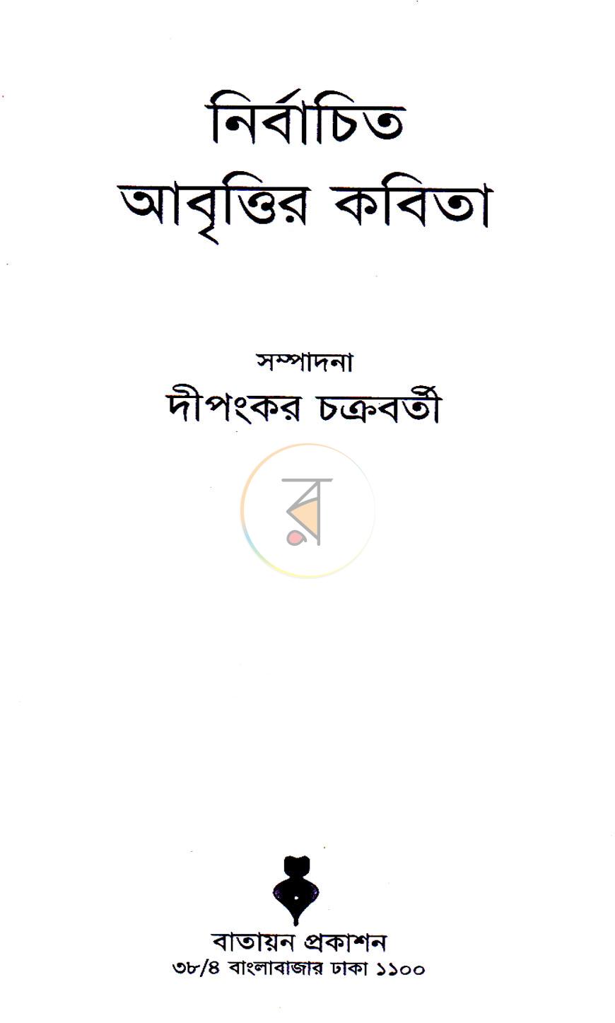 পাতা 2