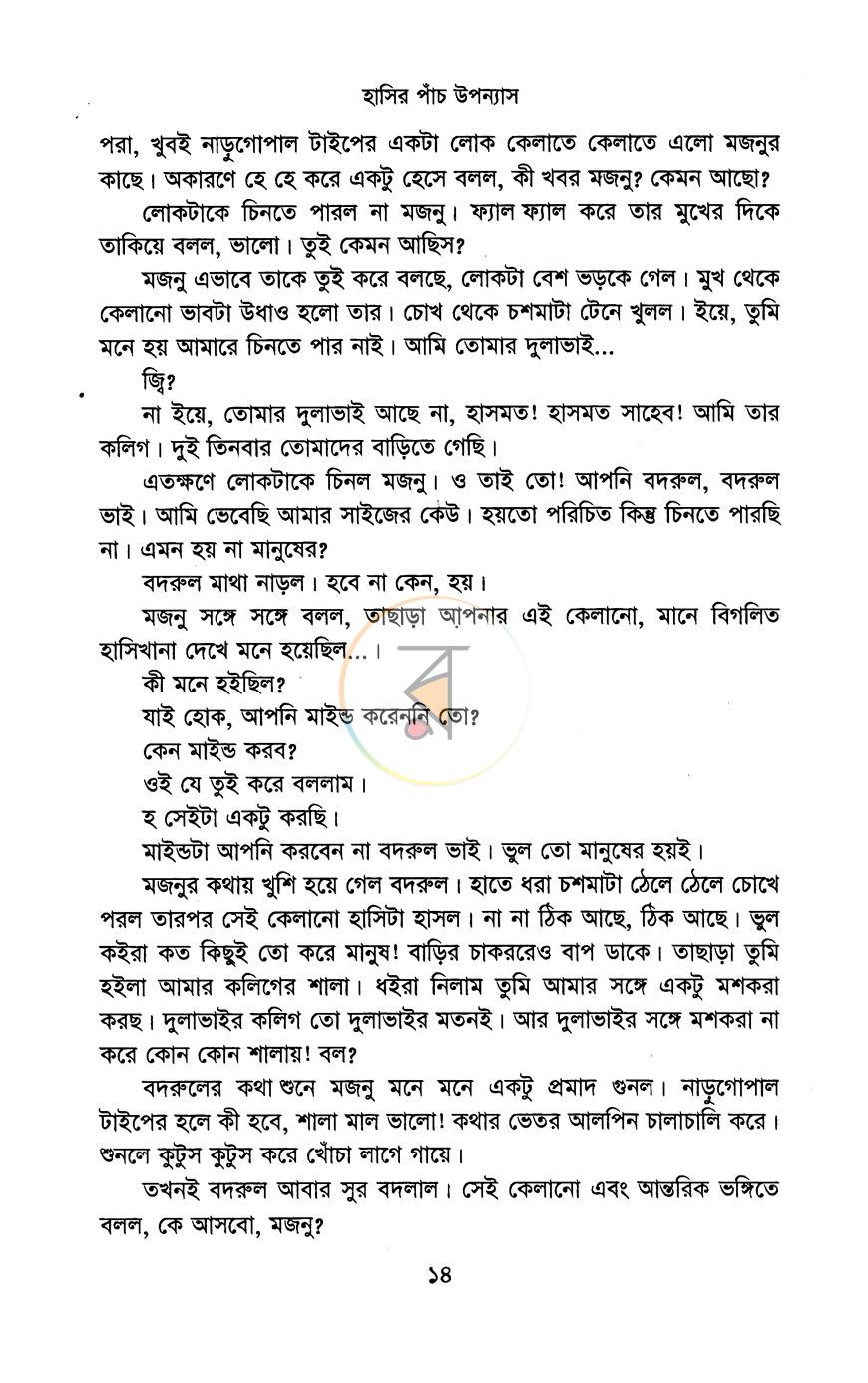 পাতা 7