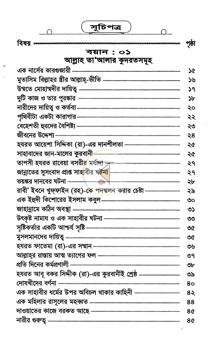 পাতা 3