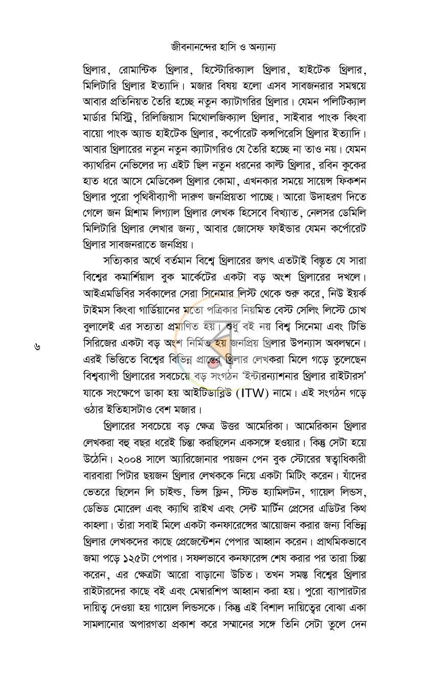 পাতা 6