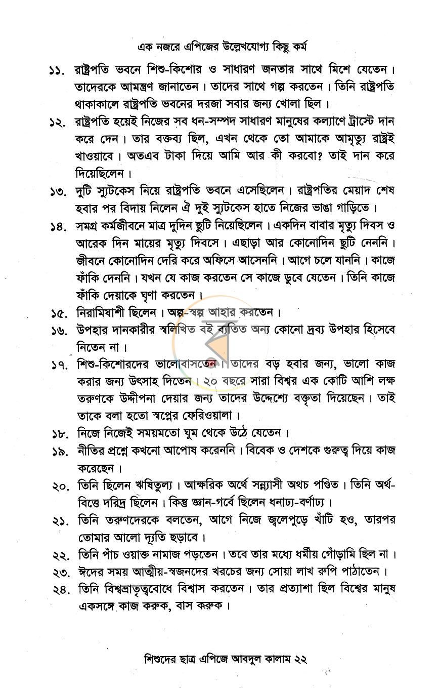 পাতা 11