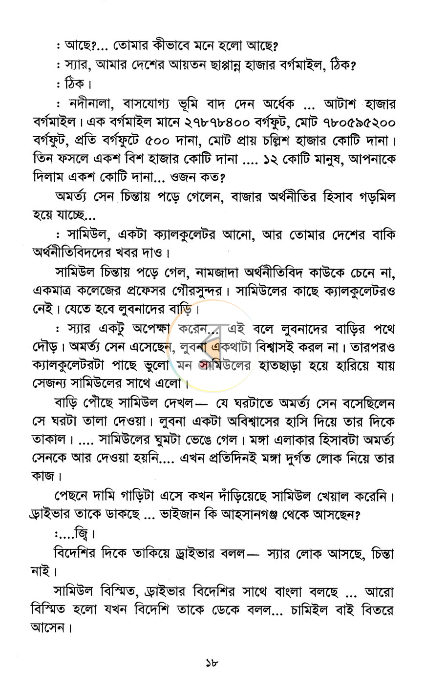 পাতা 8