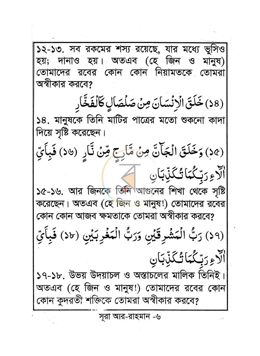পাতা 5