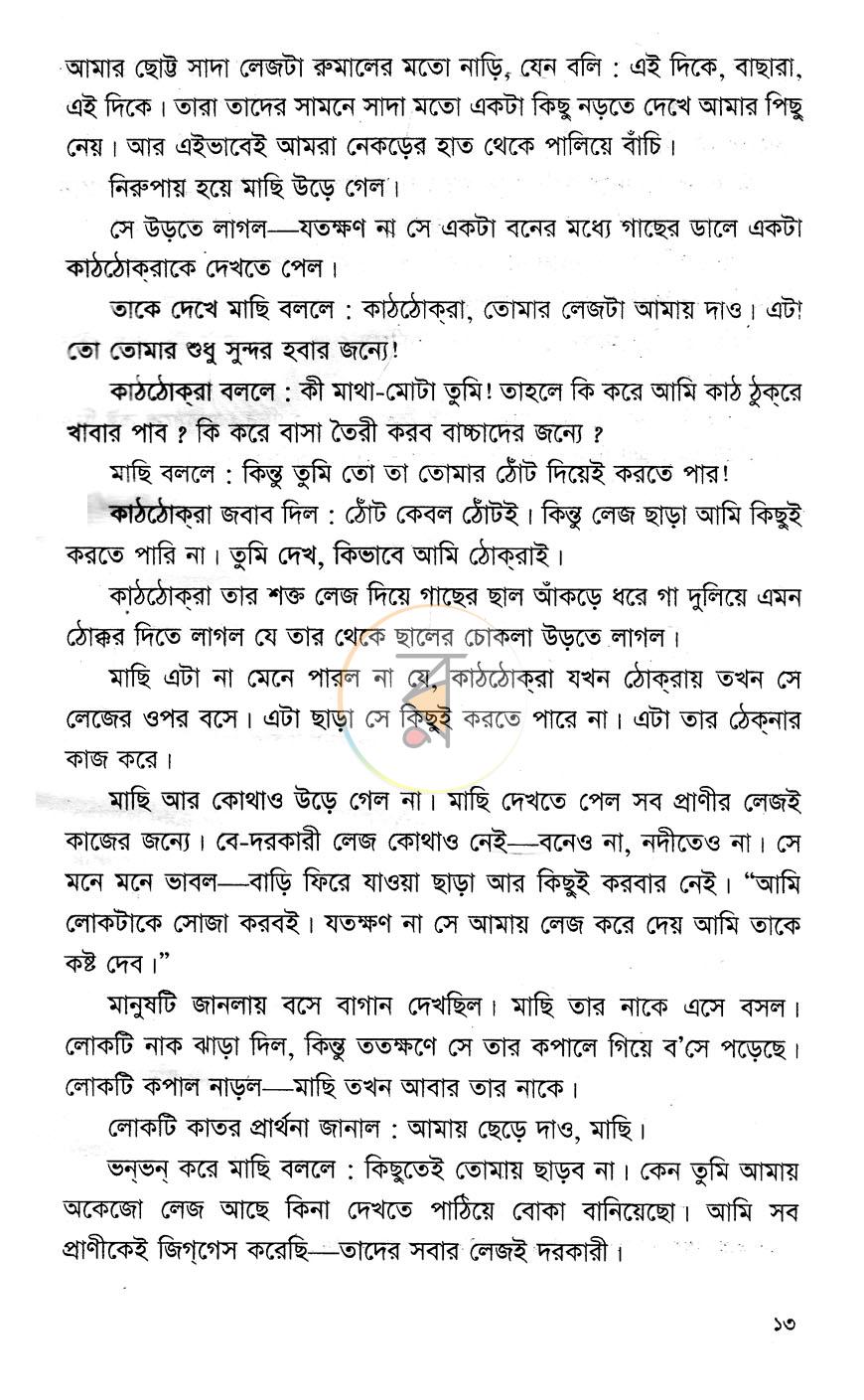 পাতা 7
