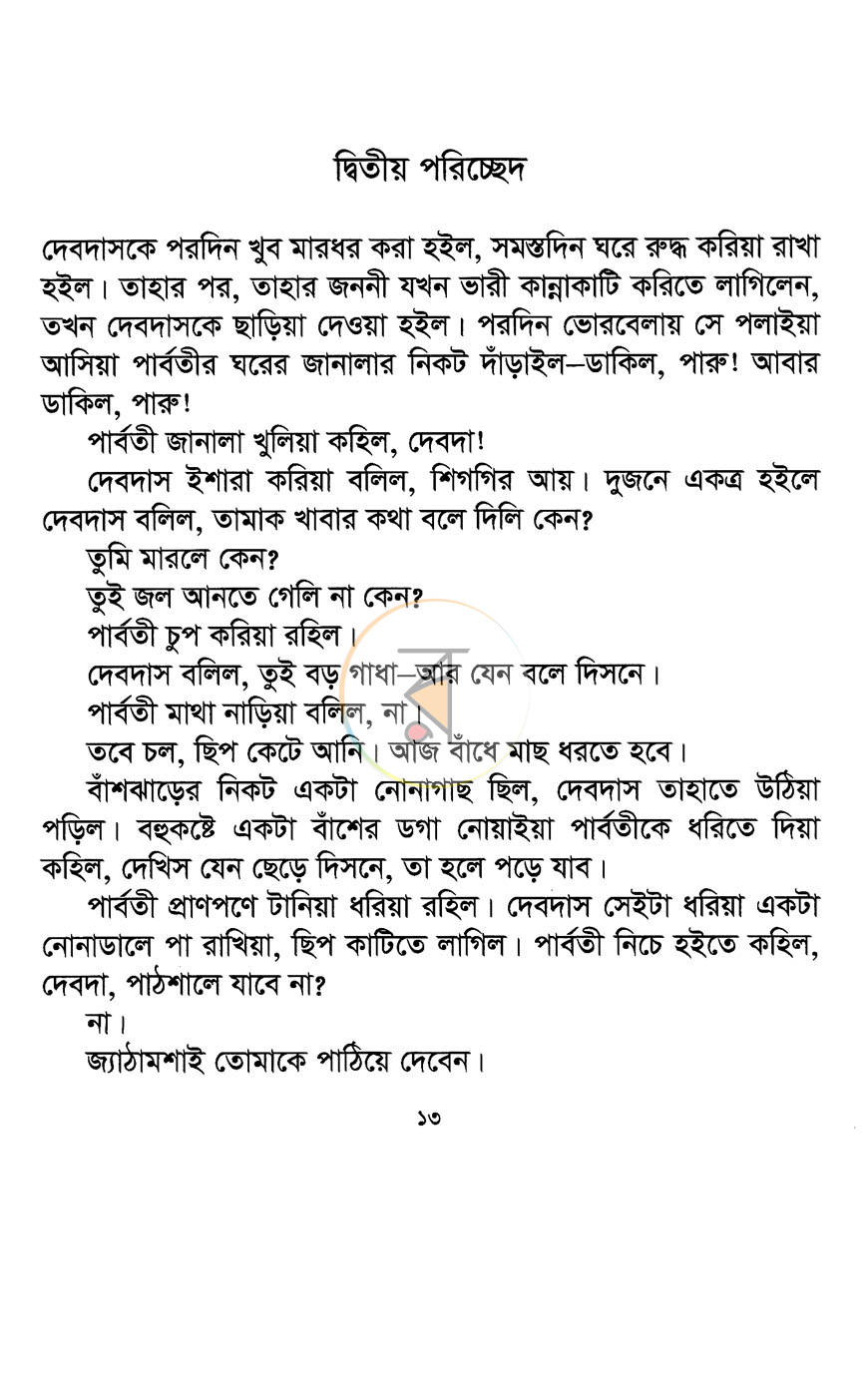 পাতা 5