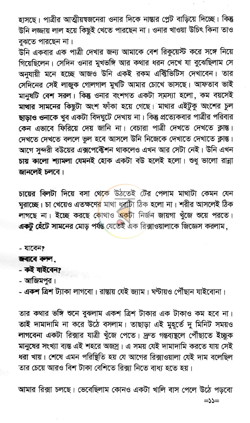 পাতা 7