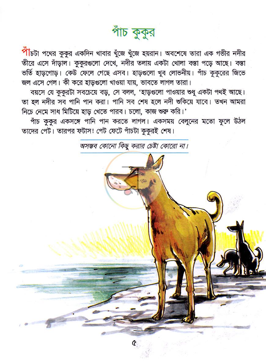 পাতা 5